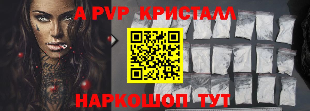 А ПВП кристаллы  A-PVP  Ставрополь  Альфа ПВП крисы CK  Alpha PVP СК  Вход с VPN 