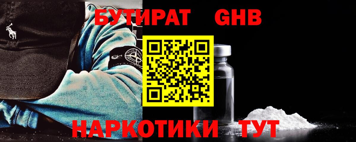 Бутират GHB Ставрополь