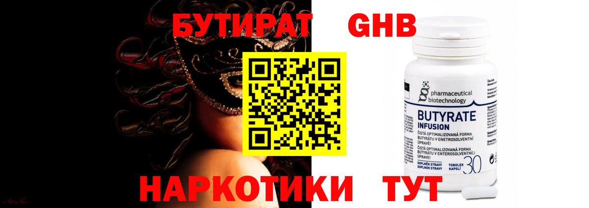 БУТИРАТ жидкий экстази  Бутират  Ставрополь  Вход с VPN 