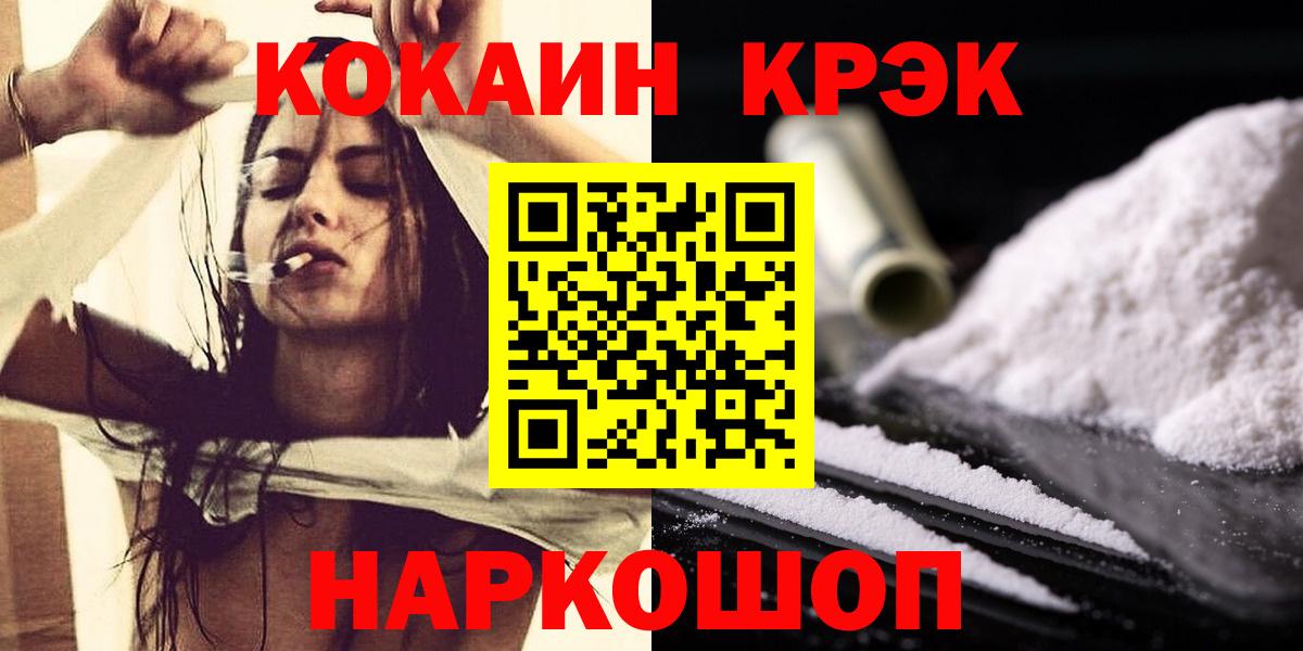 КОКАИН Боливия  Вход с VPN  продажа наркотиков  Ставрополь  COCAIN FishScale 