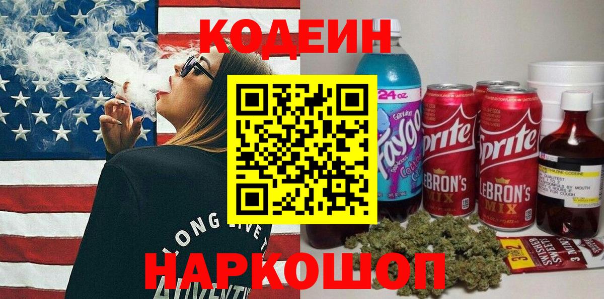 Кодеиновый сироп Lean напиток Lean (лин) Ставрополь