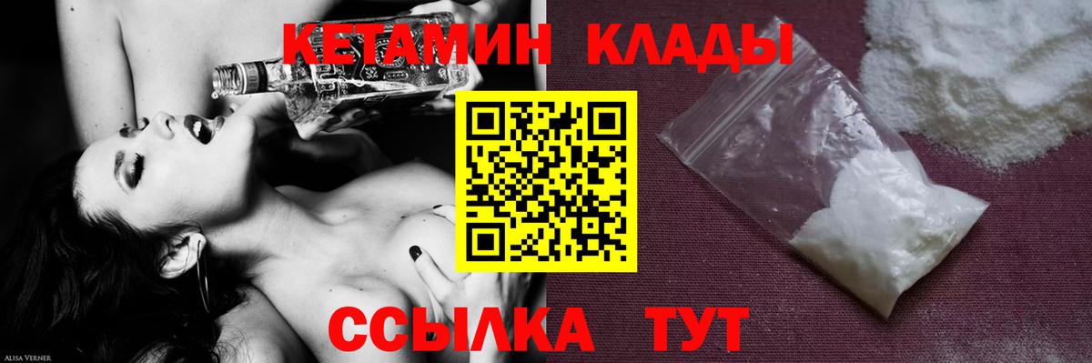 Ставрополь  Кетамин VHQ  Вход с VPN 