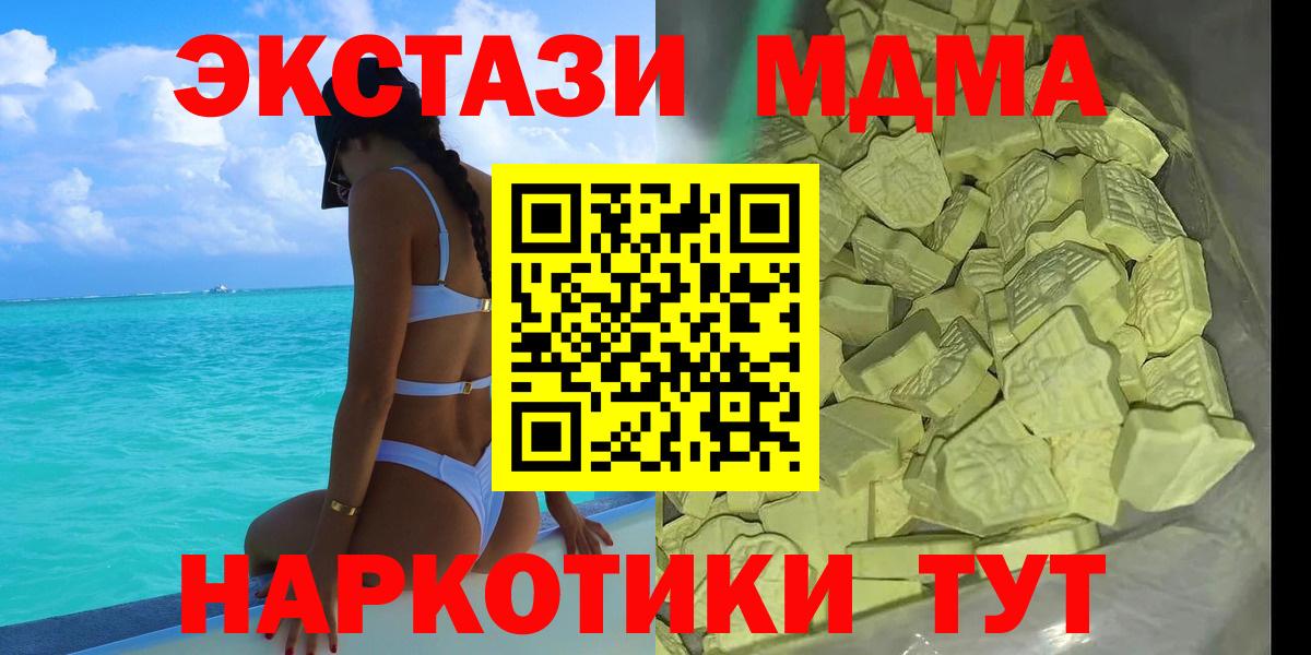 Ставрополь  МДМА  MDMA молли  Вход с VPN  МДМА кристаллы 