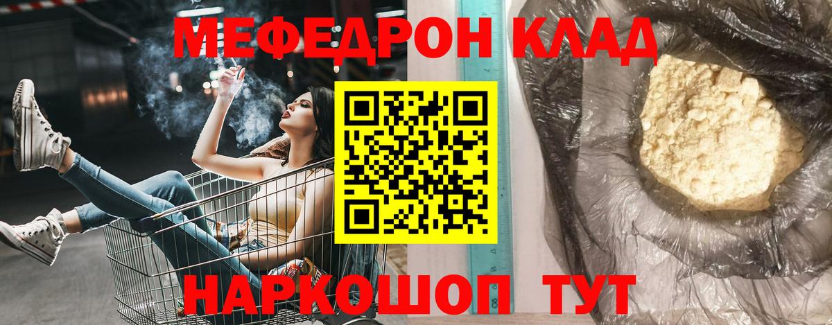 Мефедрон мука Ставрополь