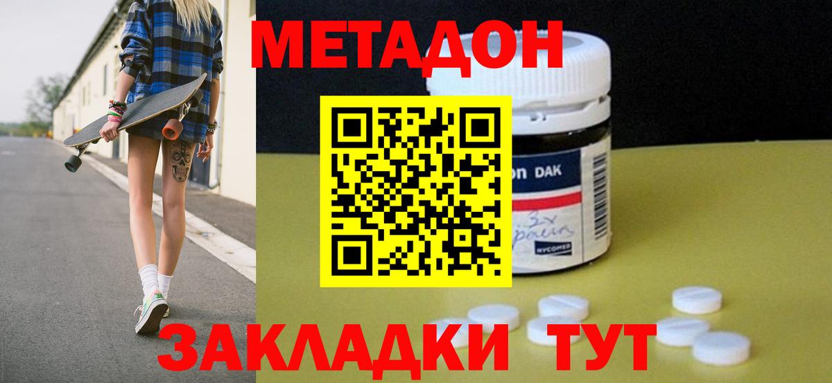 Метадон methadone  Метадон белоснежный  Ставрополь  МЕГА ТОР  Вход с VPN 